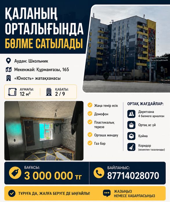 Продам комнату в общежитие центр Школьник