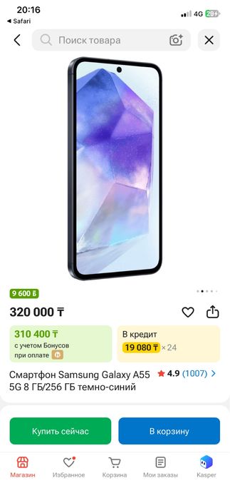 Samsung A55 5G 8/256GB