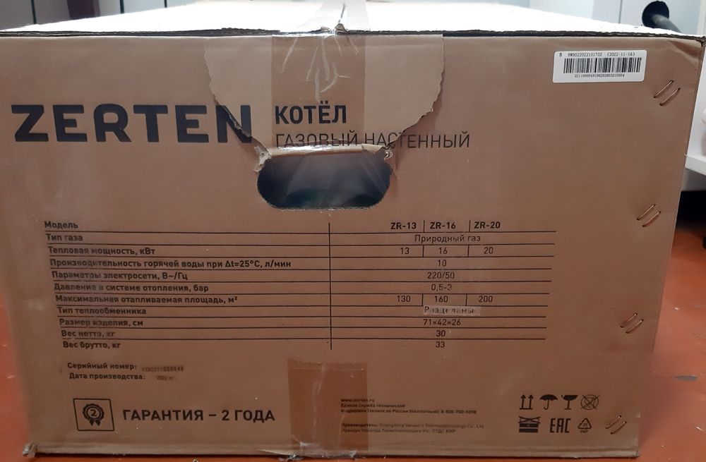 Газовый котёл ZERTEN