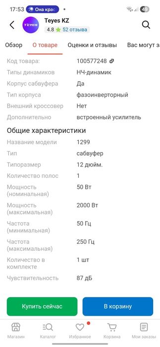 Продам Сабвуфер.