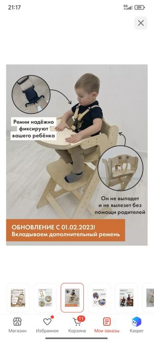 Растущий стульчик