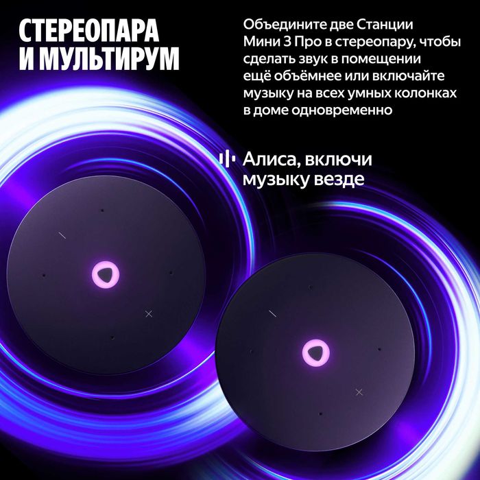 Умная колонка Яндекс Станция Мини 3 Про