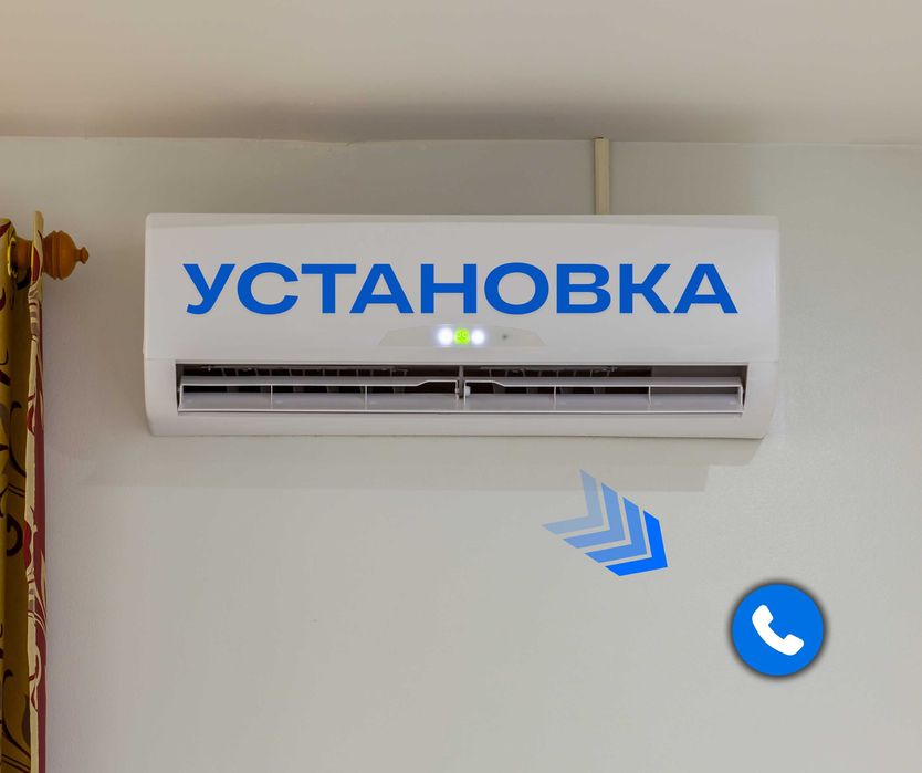 Установка Кондиционера | ЗАПРАВКА | Демонтаж Установка Продажа Монтаж