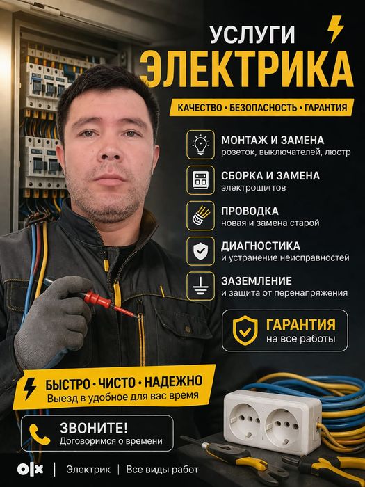 ЭЛЕКТРИК АЛМАТЫ Срочно 24/7 Столб