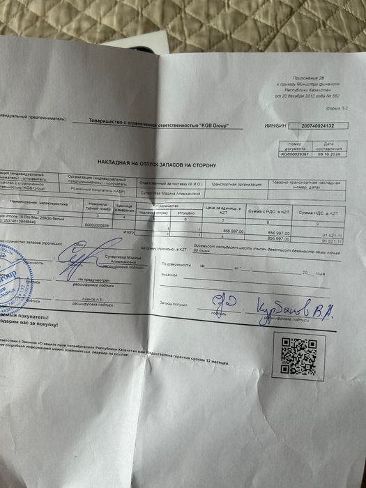 Айфон 16про макс 256гб