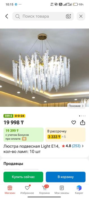 Люстра подвесная