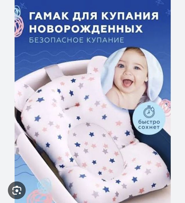 Гамак для купания младенцев