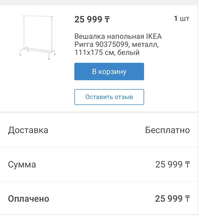 Вешалка напольная IKEA