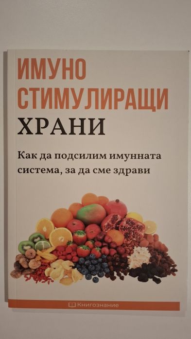 Книги за здравословно хранене