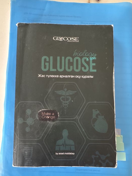 Glucose кітап биология