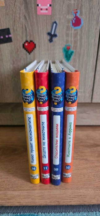 Детски книги и енциклопедии