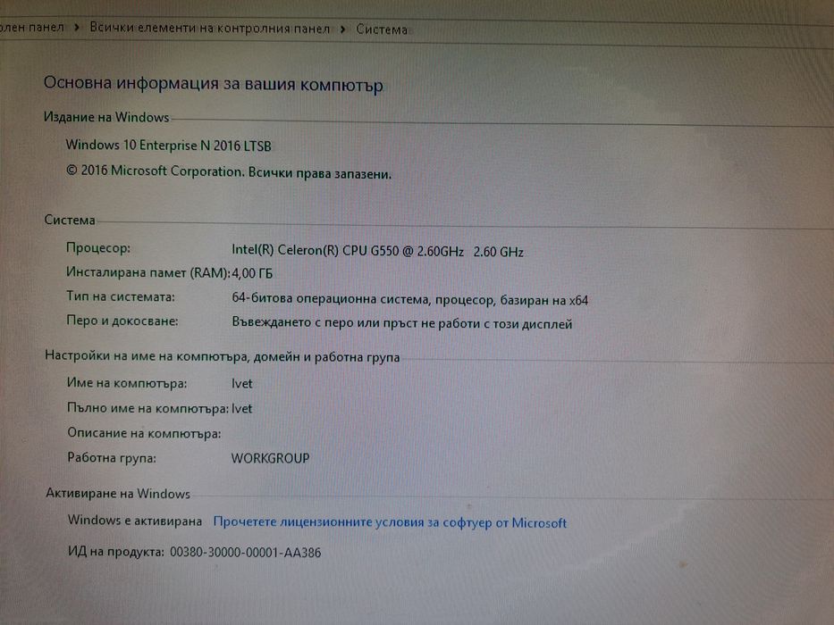 Продавам Компютър