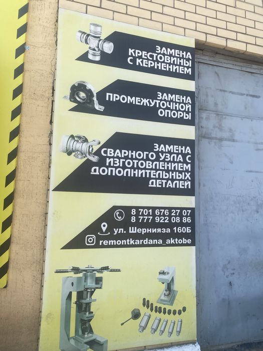 Ремонт карданных валов