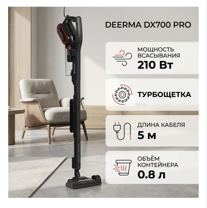 Продам пылесос Deerma DX700 pro