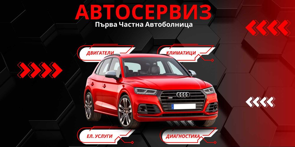 Автосервизи Първа Частна Автоболница гр. Варна ( работим и в неделя )