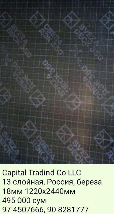 Фанера Финская влагостойкая, от 3мм до 40мм,1525х1525,1220х2440мм