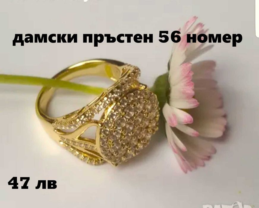 Бижута със златно покритие ( позлатени - 14 к  )