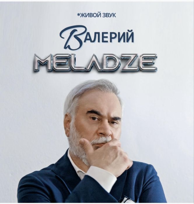 30 oktabr 1 noyabr Valeriy Meladze konsertiga bilet Меладзе