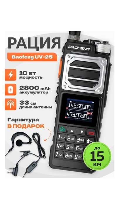 Радиостанция Baofeng