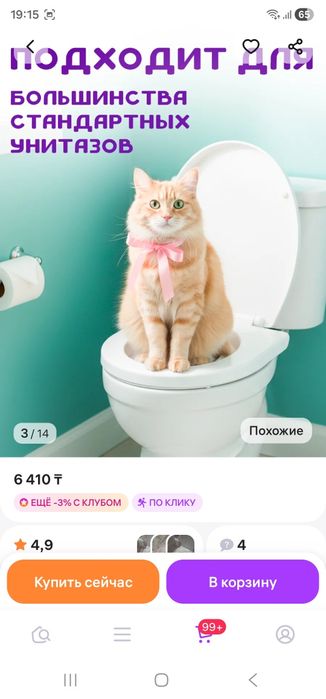 Лоток для приучения кошек к унитазу