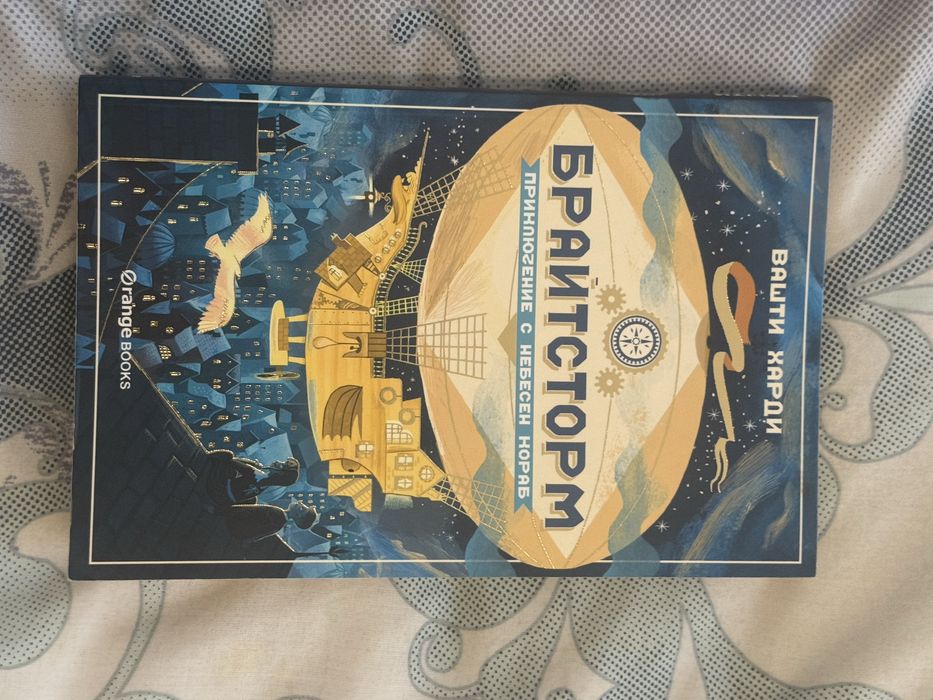 Брайтсорм - Вашти Харди