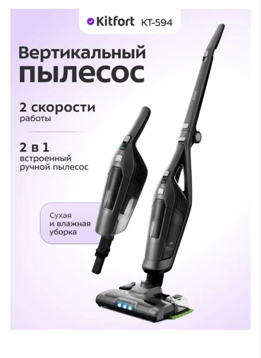 Продам Пылесос Kitfort КТ-594