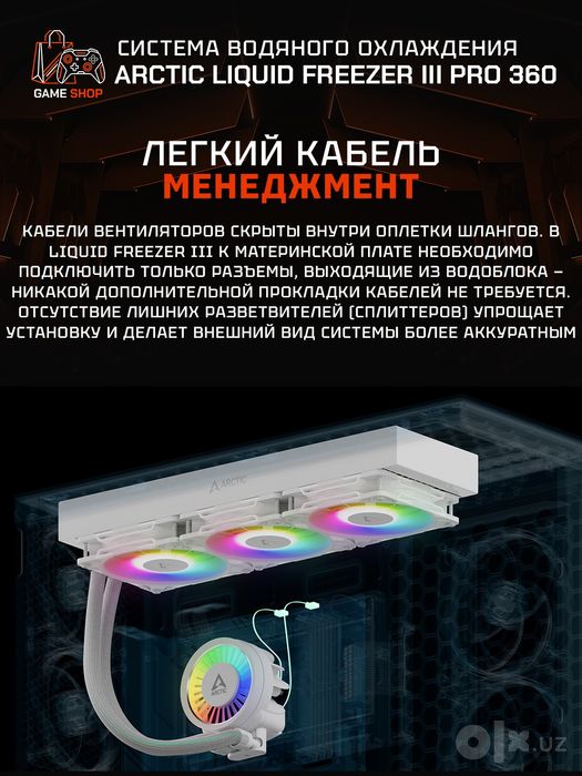 Arctic Liquid Freezer III Pro 360 A-RGB (White) СЖО - ACFRE00188A