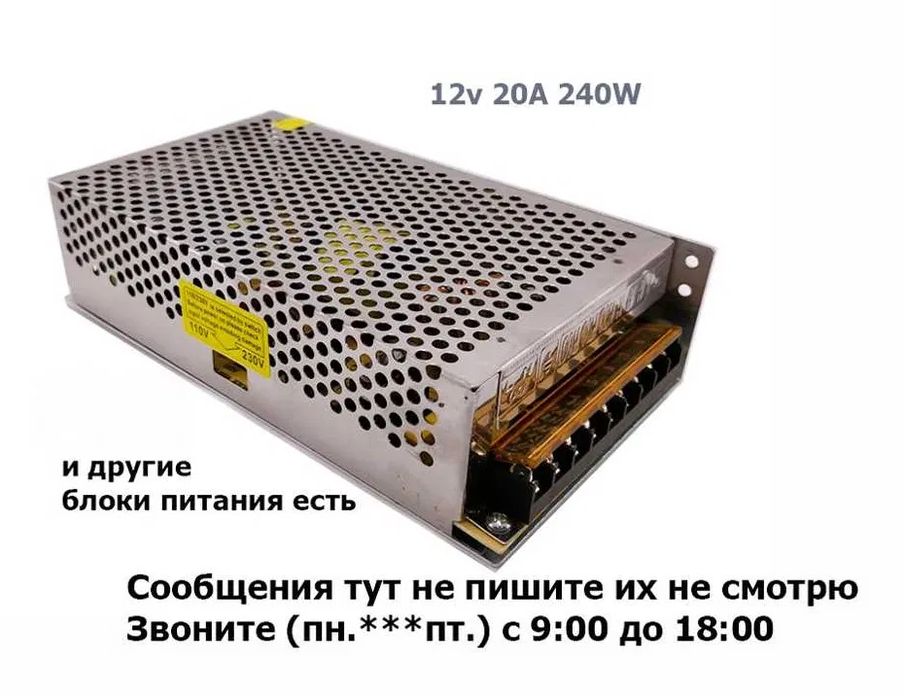 Блок питания 12 вольт 240 ватт