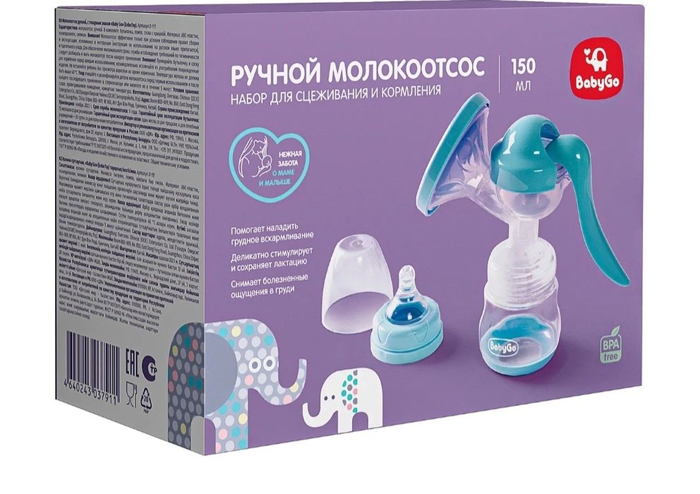 Молокоотсос ручной