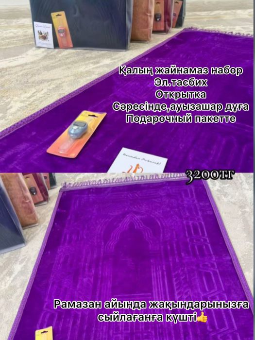 Жайнамаз бокстар