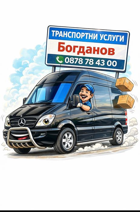 Транспортни услуги