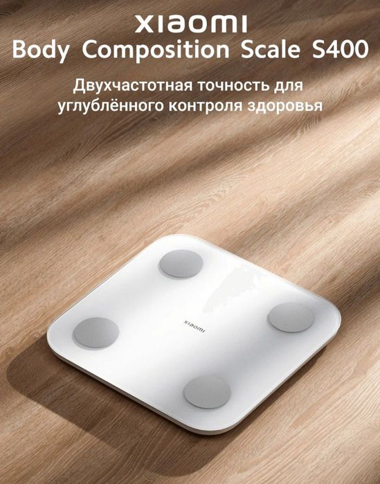 Умные весы Xiaomi Body Composition Scale S400