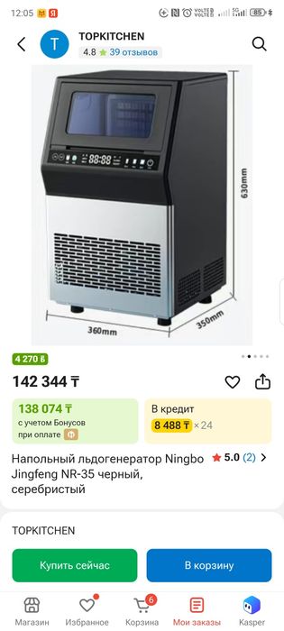 Ледогенератор Jingfeng NR-35 черный