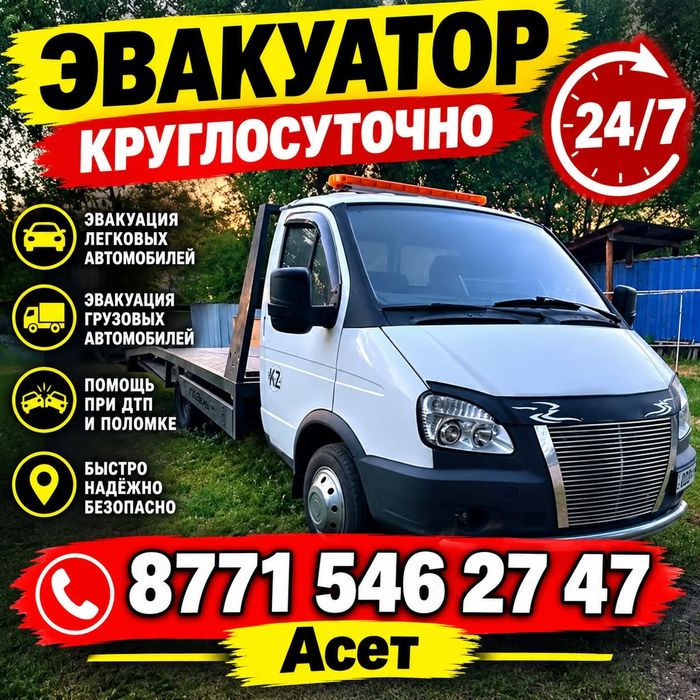 Услуги эвакуатор