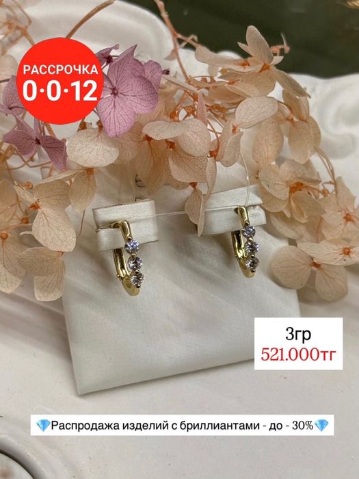 Золотые Серьги С Бриллиантами до -30%
