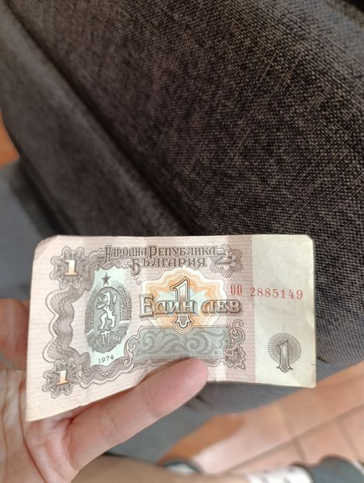 Един лев от 1974г.