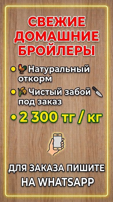 Домашние бройлеры