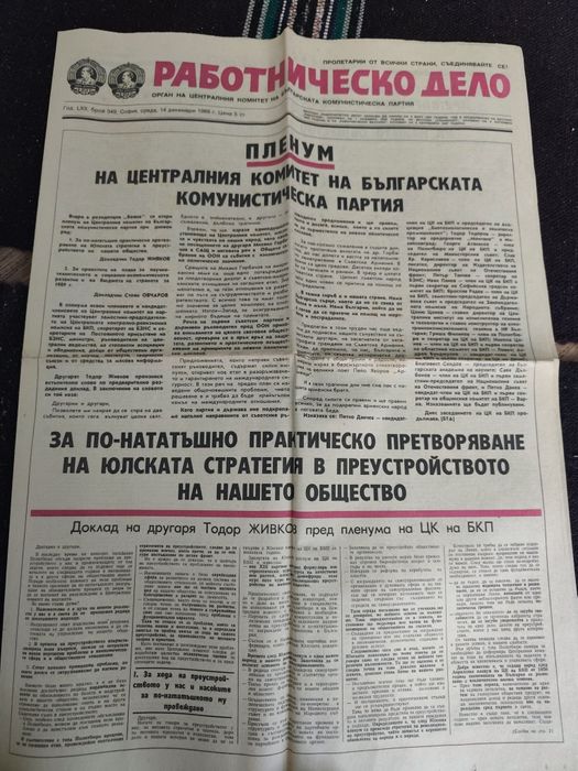 Вестници Работническо Дело