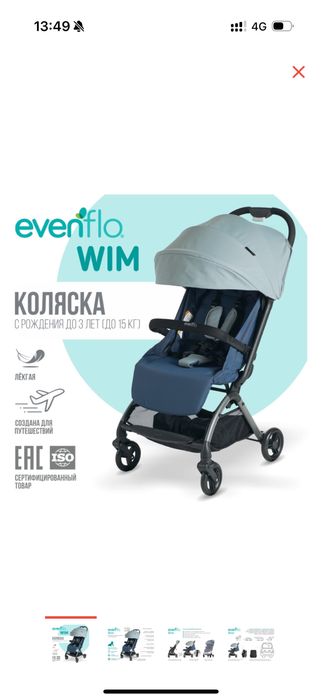 Коляска прогулочная Evenflo Wim, синий