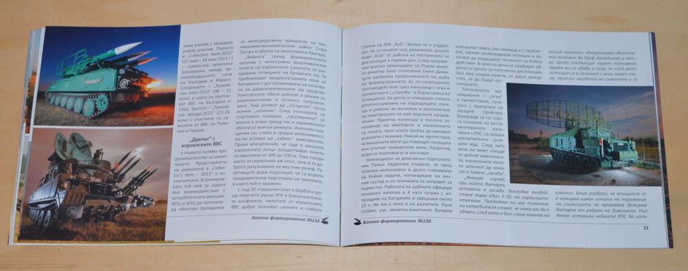 Луксозно юбилейно издание: ЗРК "КУБ" - 30 години от първия пуск