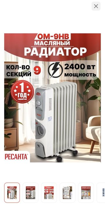 Обогреватель Ресанта