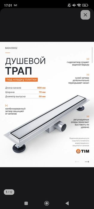 Продам душевой трап.