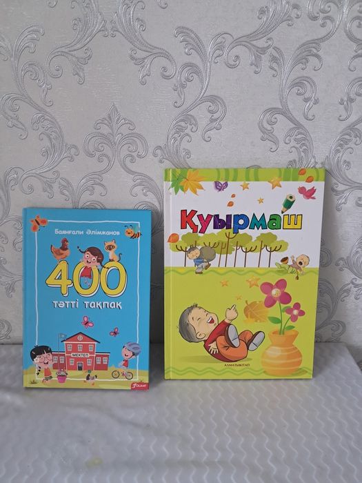 Балаларға қазақ тілінде  кітаптар