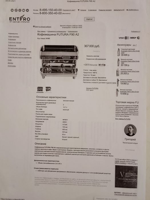 Кофемашина Футура Италия фирменный аргенал