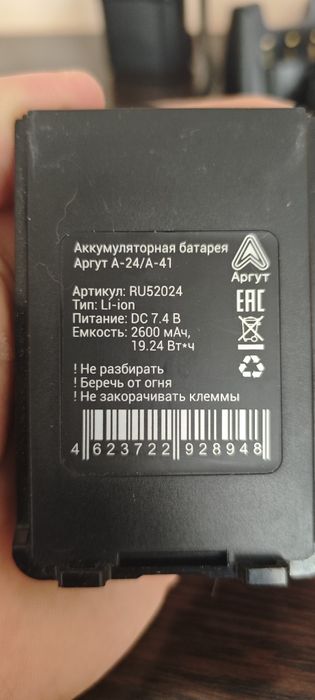 Продам Рации  Аргут А-24