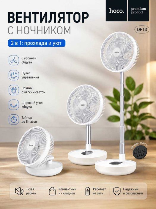 Вентилятор бесшумный / Вентилятор с ночником / Вентилятор настольный