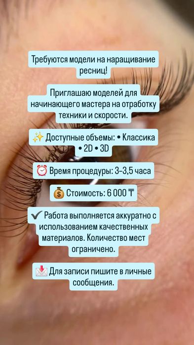 Наращивание ресниц