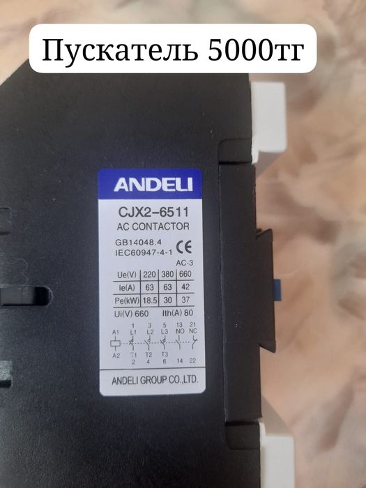 Электротовары сатылады