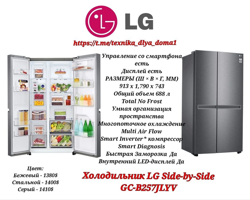 Холодильник Lg белый, серый, черный