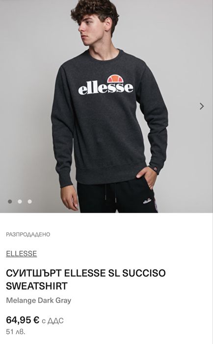 Мъжка блуза ELLESSE . Размер S